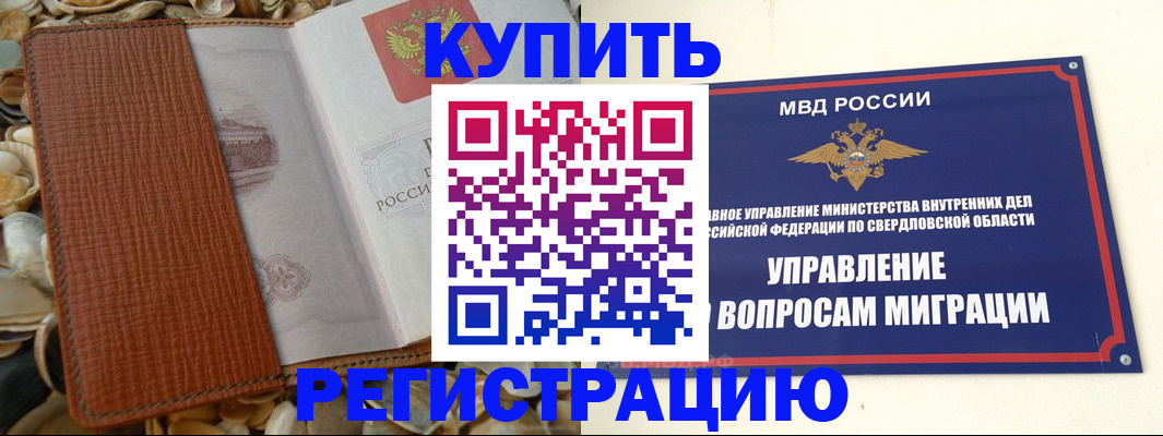 временная регистрация недорого в Зиме