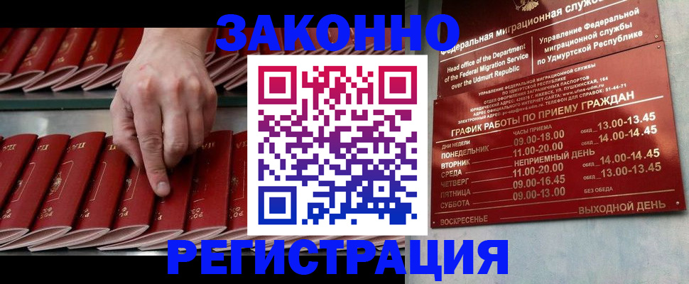 купить прописку в Зиме