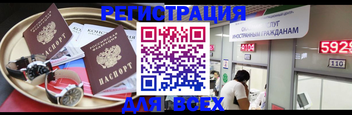 временная прописка в Зиме