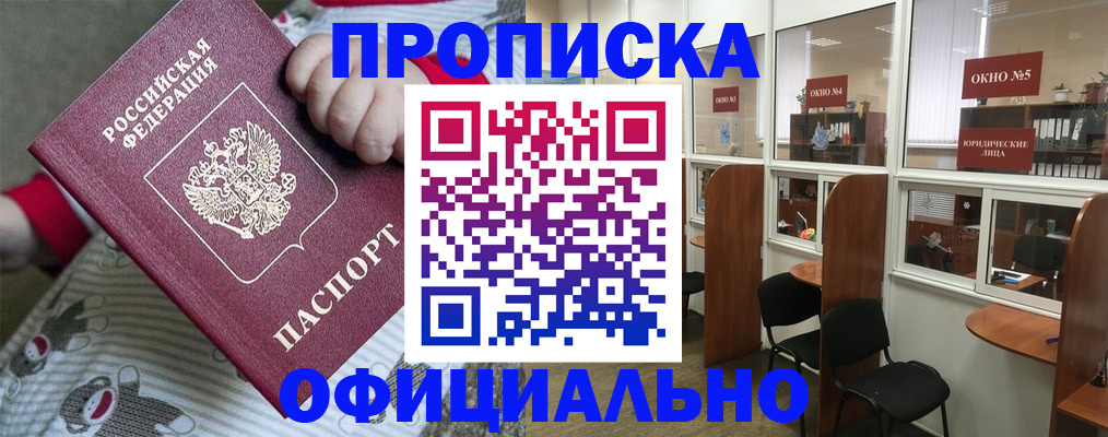 временная регистрация для школы в Зиме